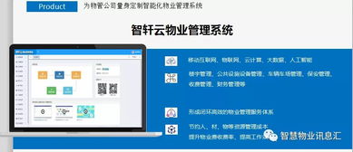 物業服務的幾個問題與信息系統集成服務的解決之道